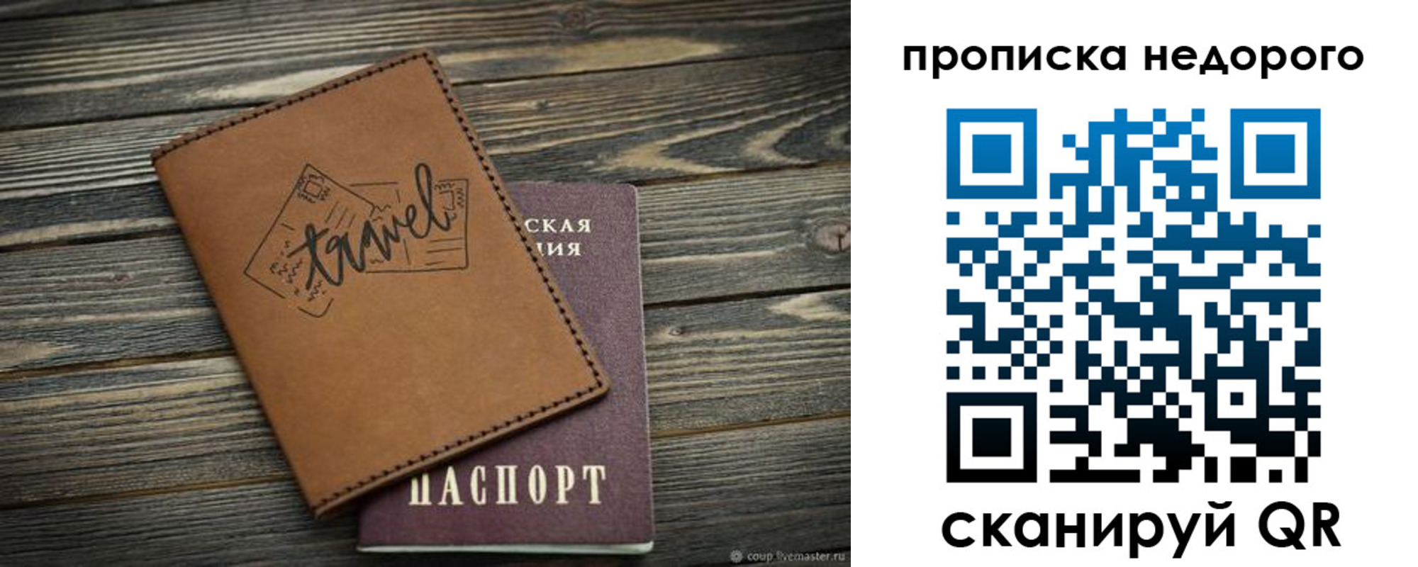 прописка регистрация в Казани