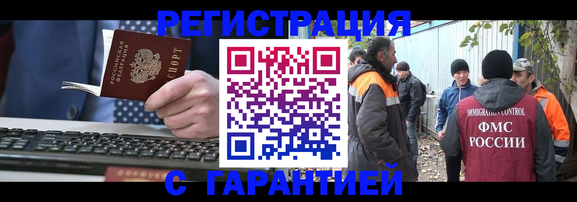 прописка иностранных граждан в Казани