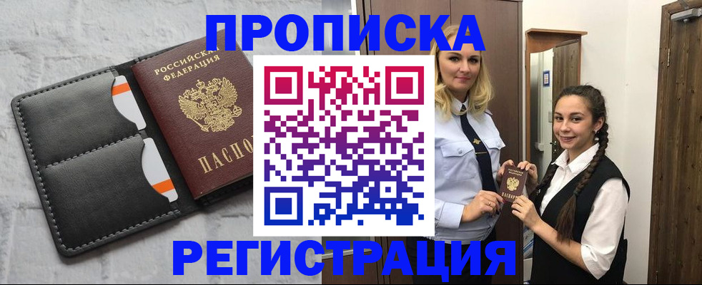 прописка в квартире в Казани
